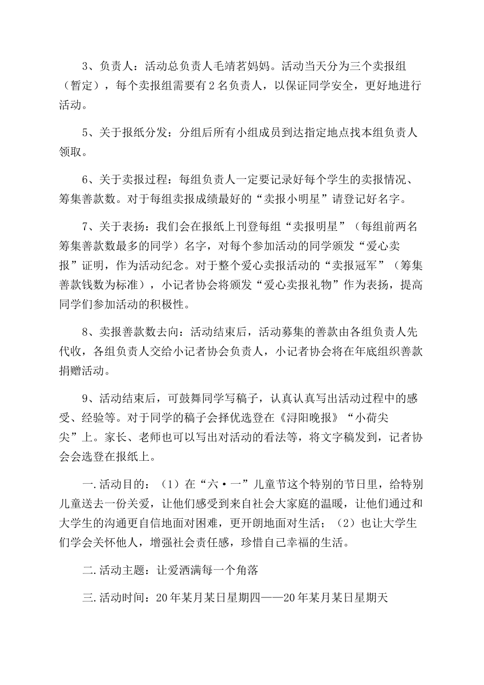 学生会组织公益活动策划方案范文例文_第2页