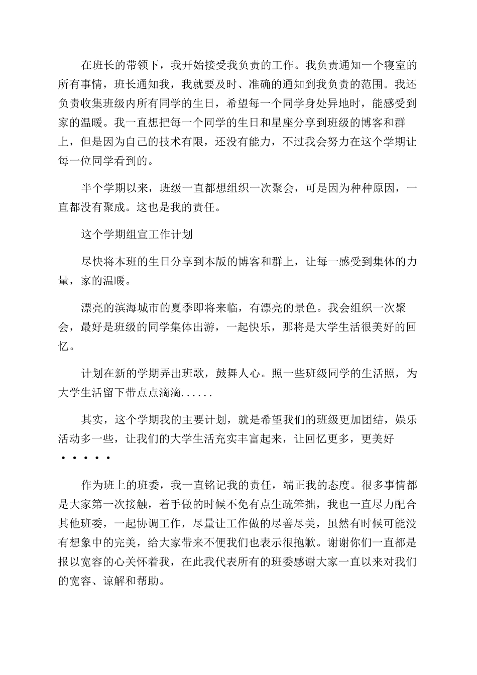 学生会组宣部述职报告范文_第2页