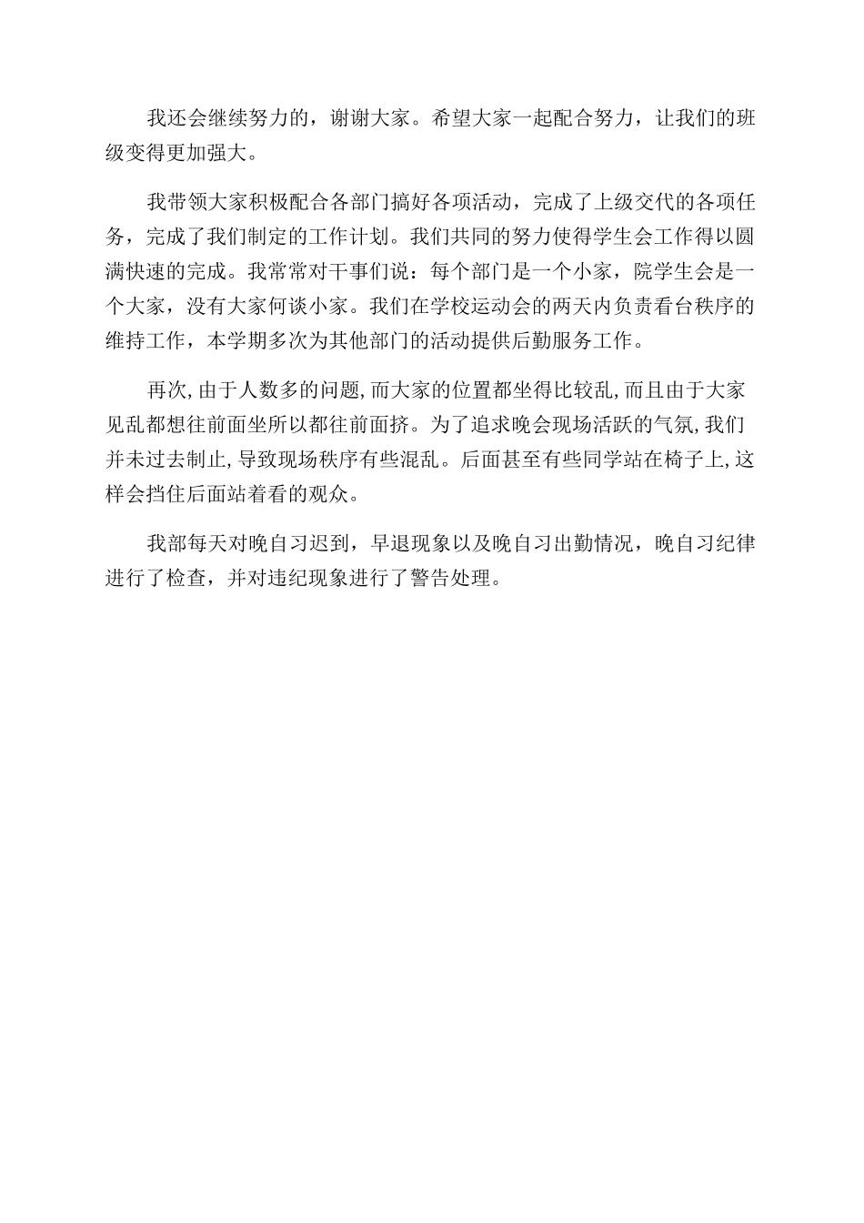 学生会组宣部述职报告范文_第3页