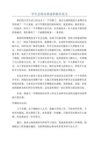 学生会组宣部述职报告范文