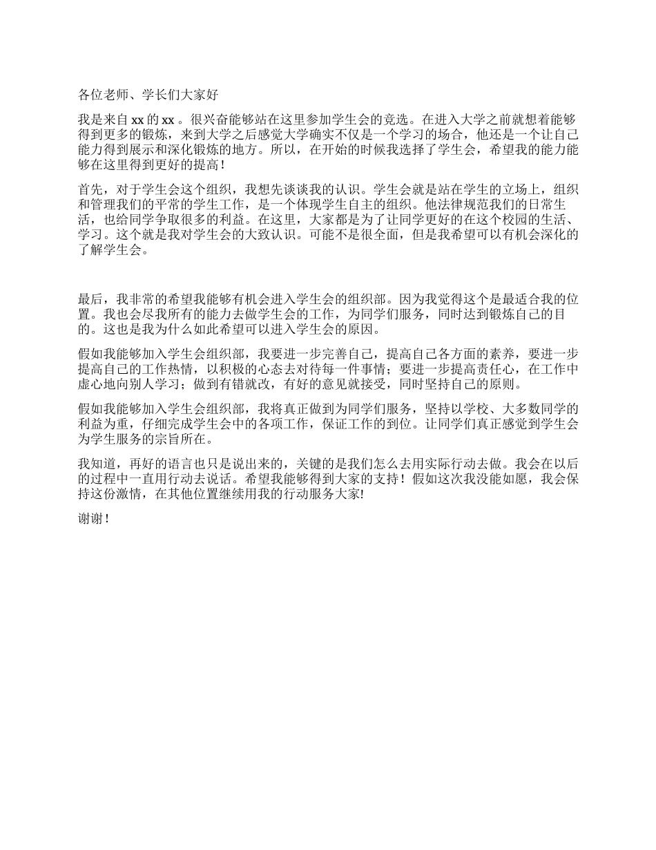 学生会组织部竞选稿_第1页