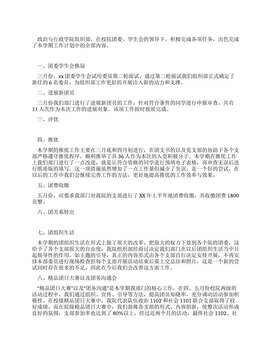 学生会组织部上半年工作总结_第1页