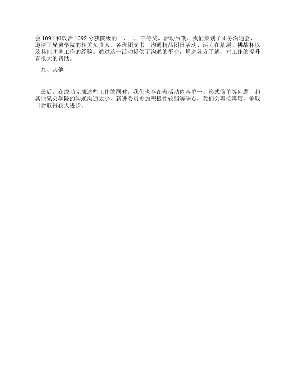 学生会组织部上半年工作总结_第2页