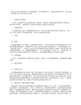 学生会组织部上半年工作总结
