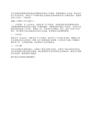 学生会组织部2024年工作计划
