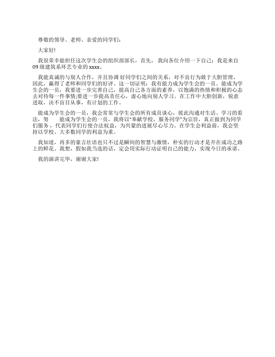 学生会组织部长就职演讲稿_第1页