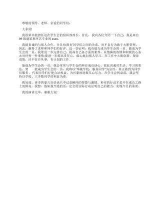 学生会组织部长就职演讲稿