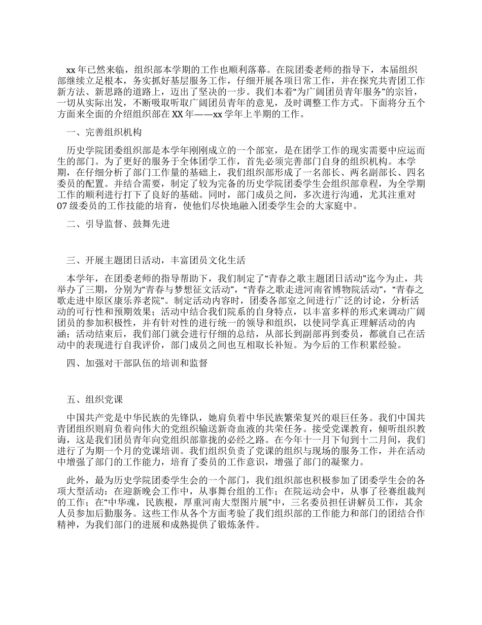 学生会组织部年度工作总结_第1页