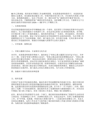 学生会组织部总结