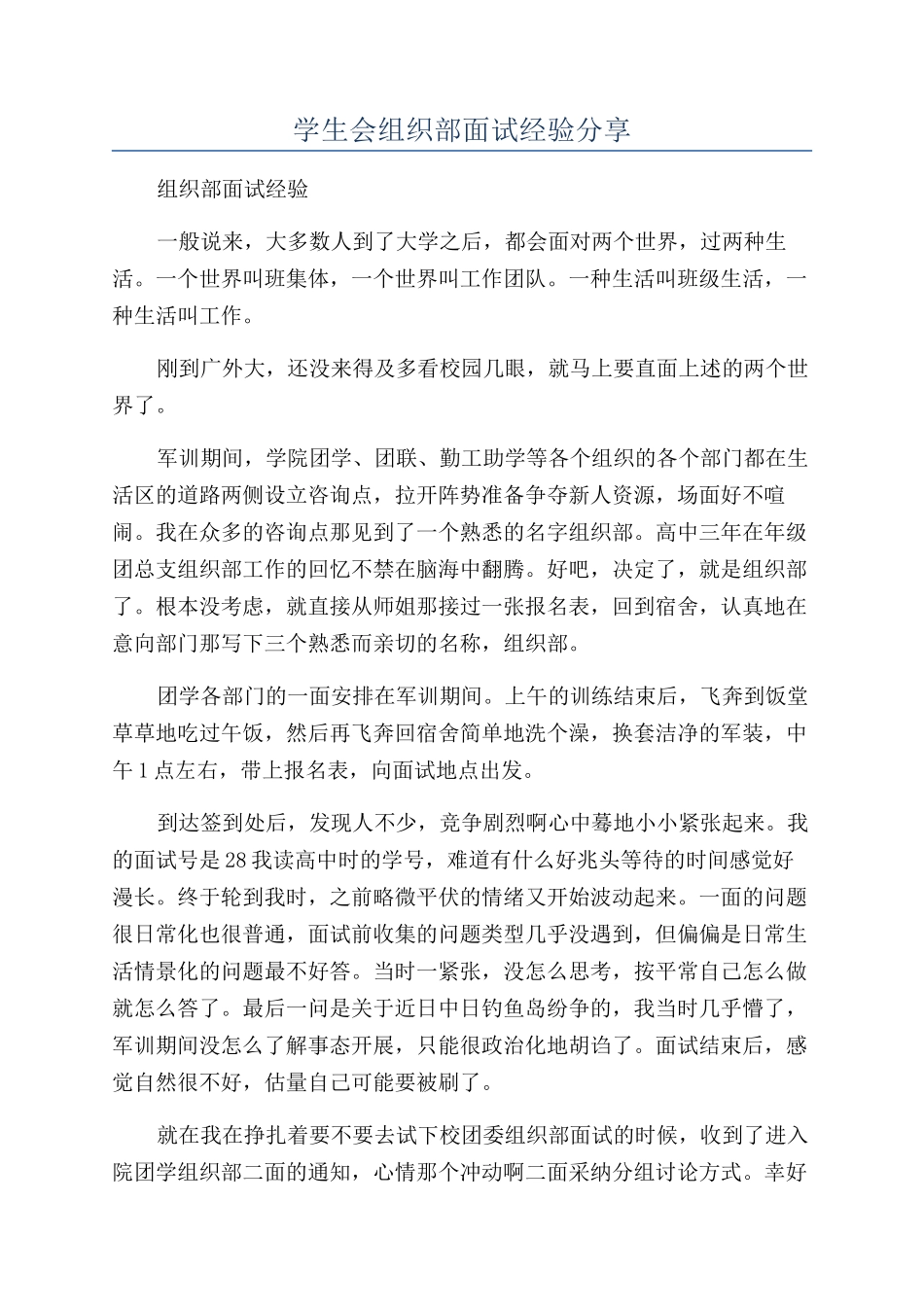 学生会组织部面试经验分享_第1页