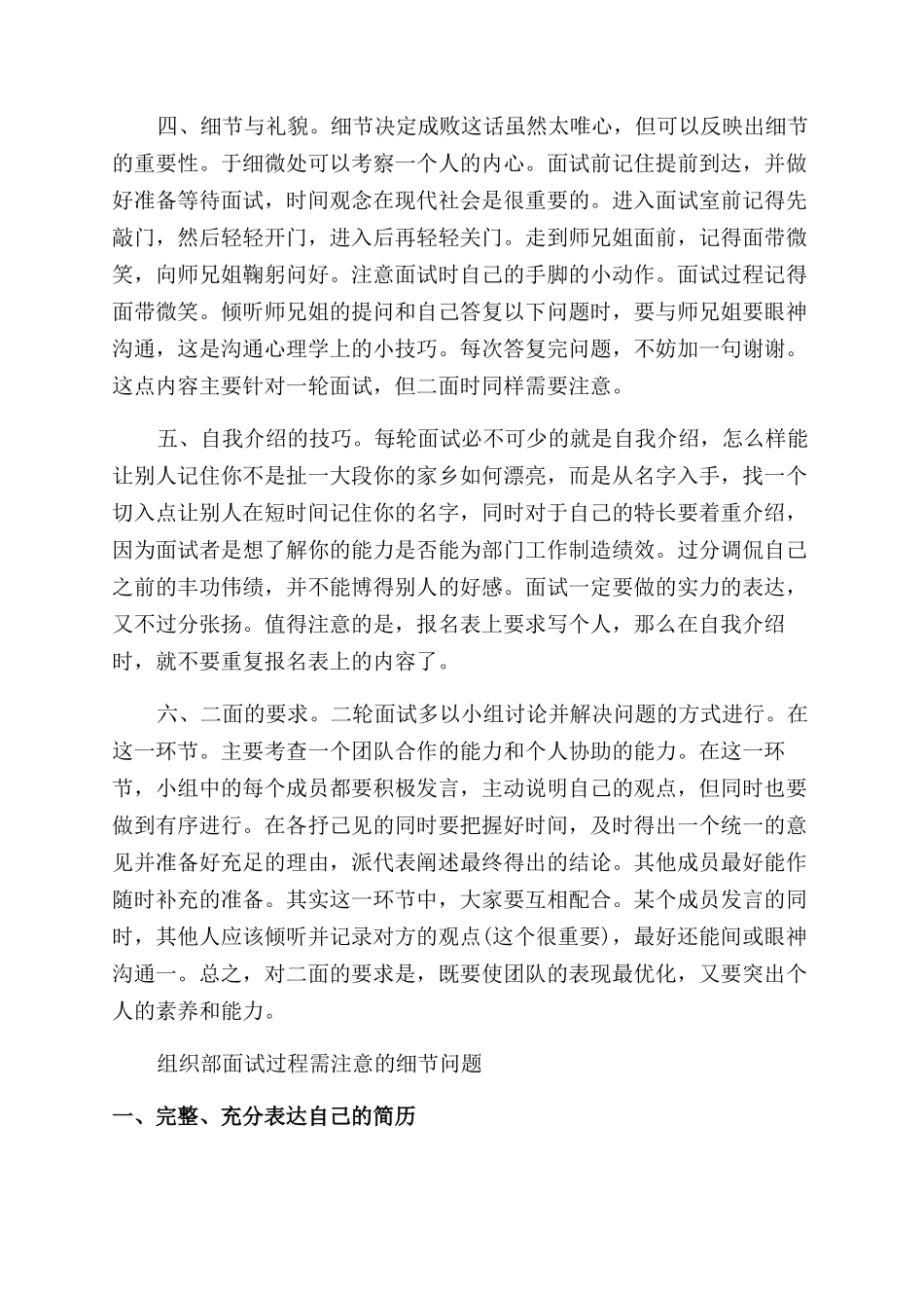 学生会组织部面试经验分享_第3页