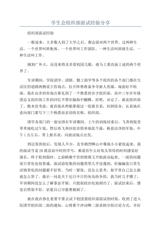 学生会组织部面试经验分享