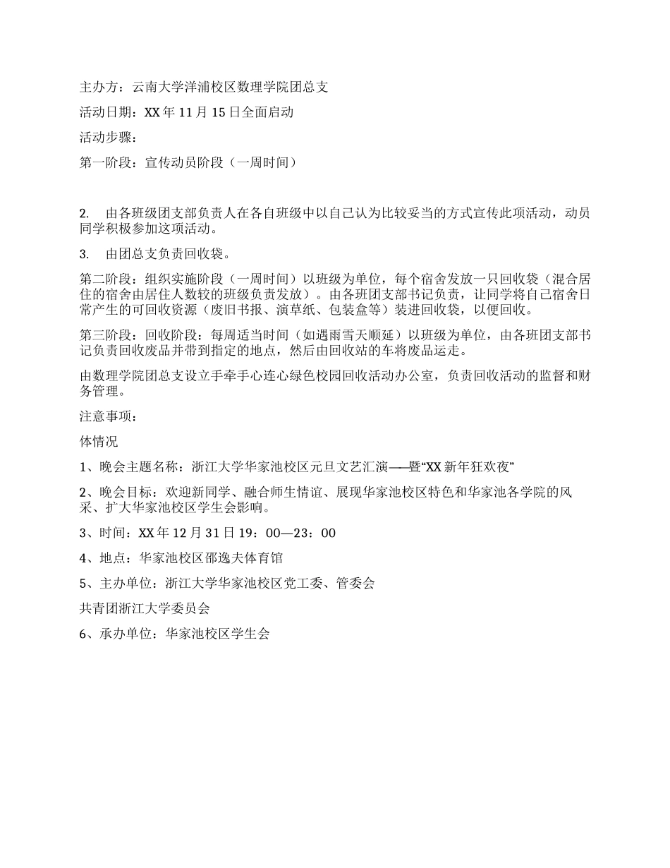 学生会绿色校园垃圾回收活动策划书_第2页