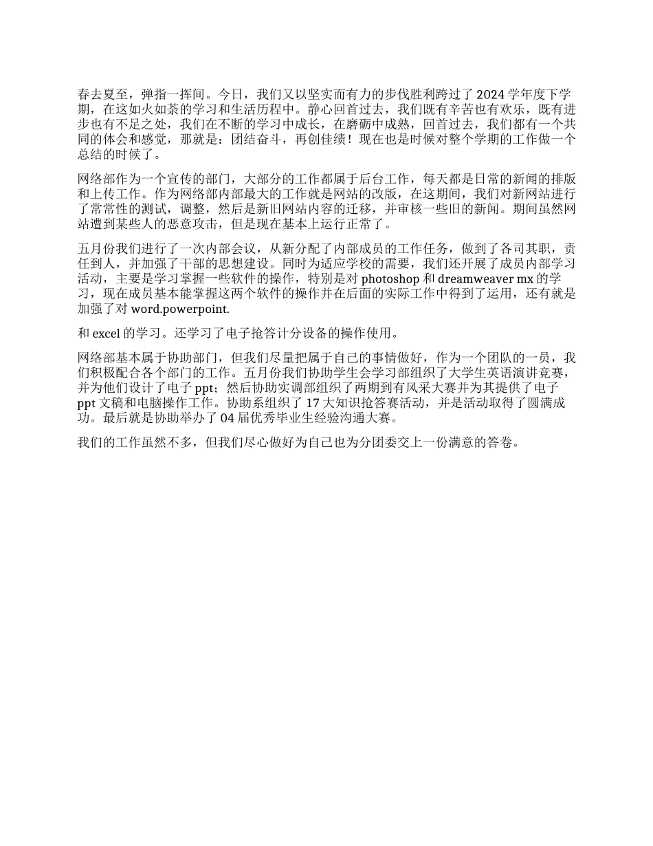 学生会网络部工作总结_第1页