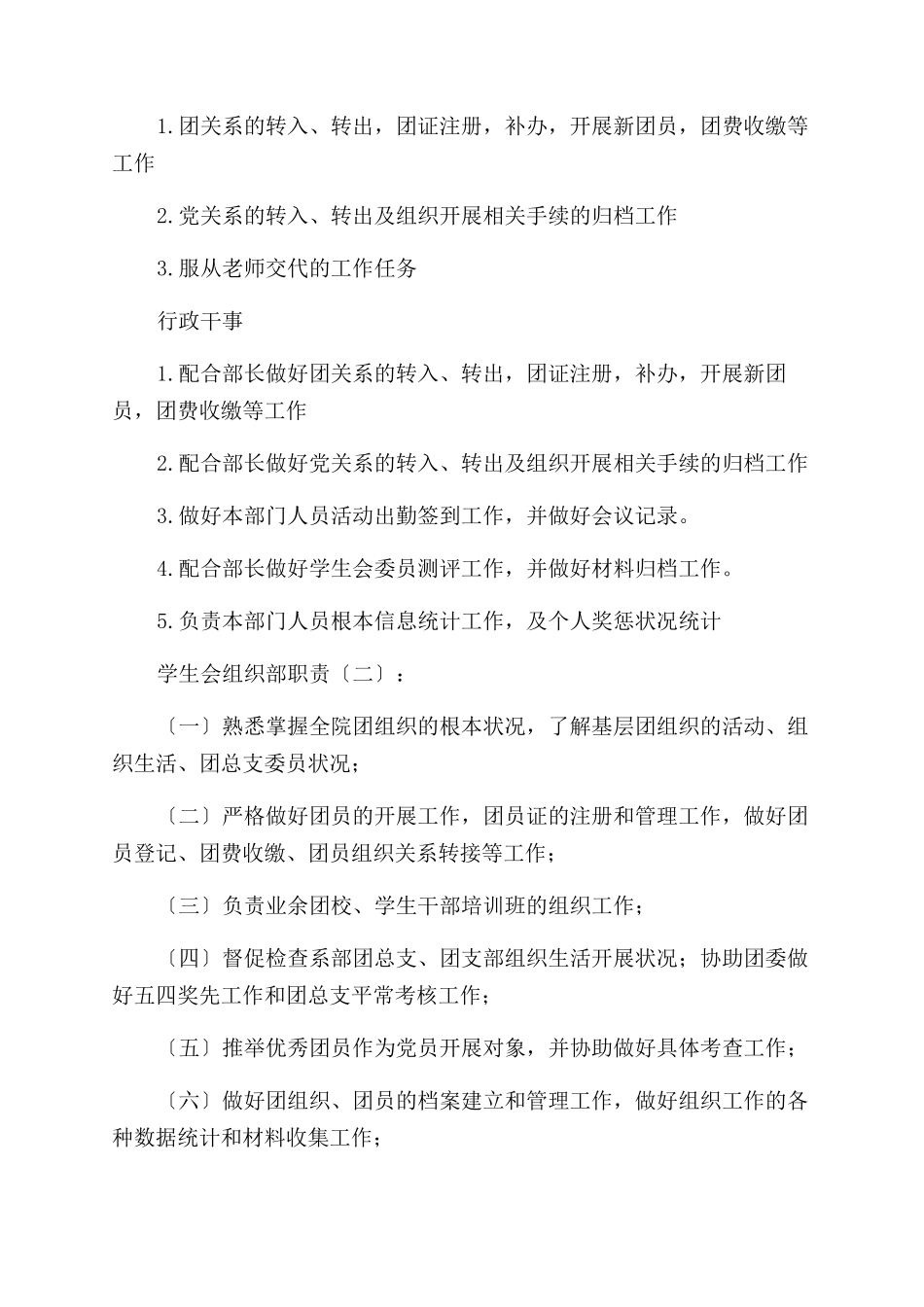 学生会组织部的职责-学生会组织部职责_第2页