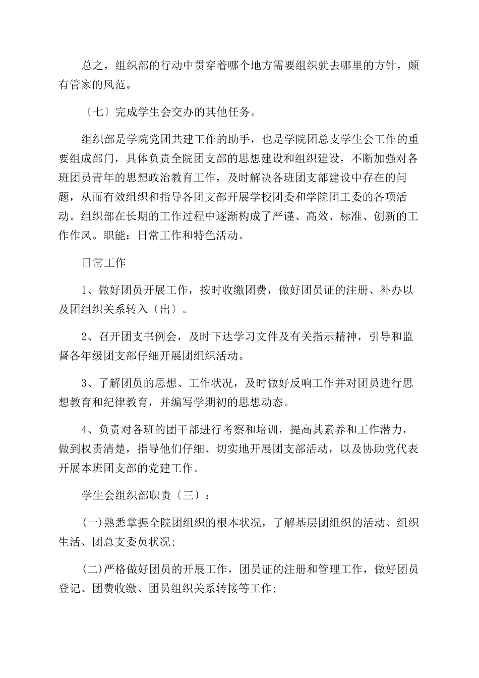 学生会组织部的职责-学生会组织部职责_第3页