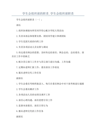 学生会组织部的职责-学生会组织部职责
