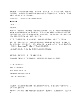 学生会编辑部《晨苑》杂志改版策划书