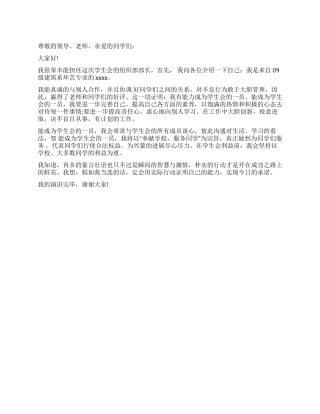 学生会组织部长的就职演说例文
