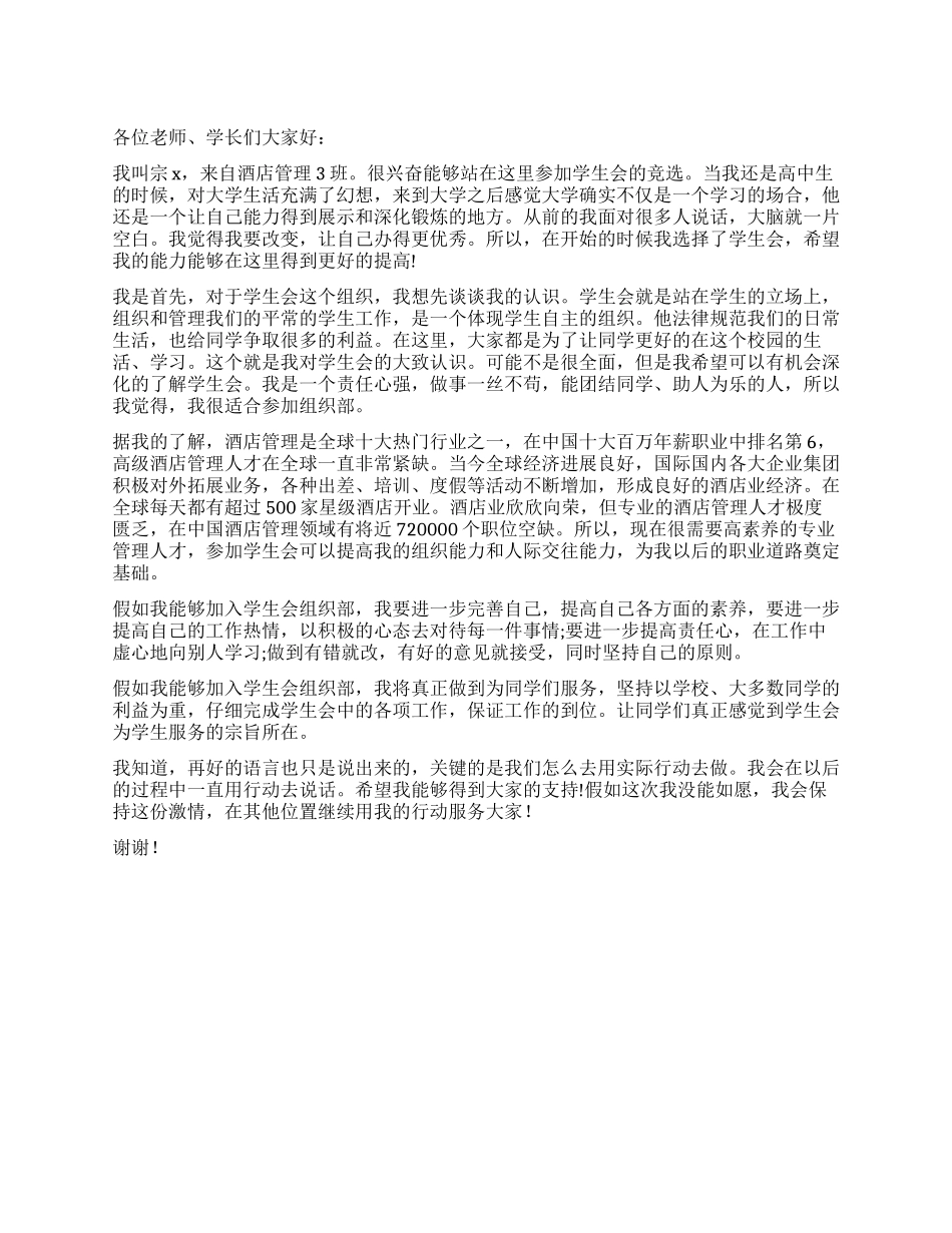 学生会组织部竞选演讲稿_第1页