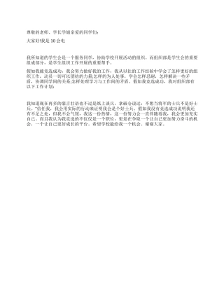 学生会组织部部长竞选演讲稿