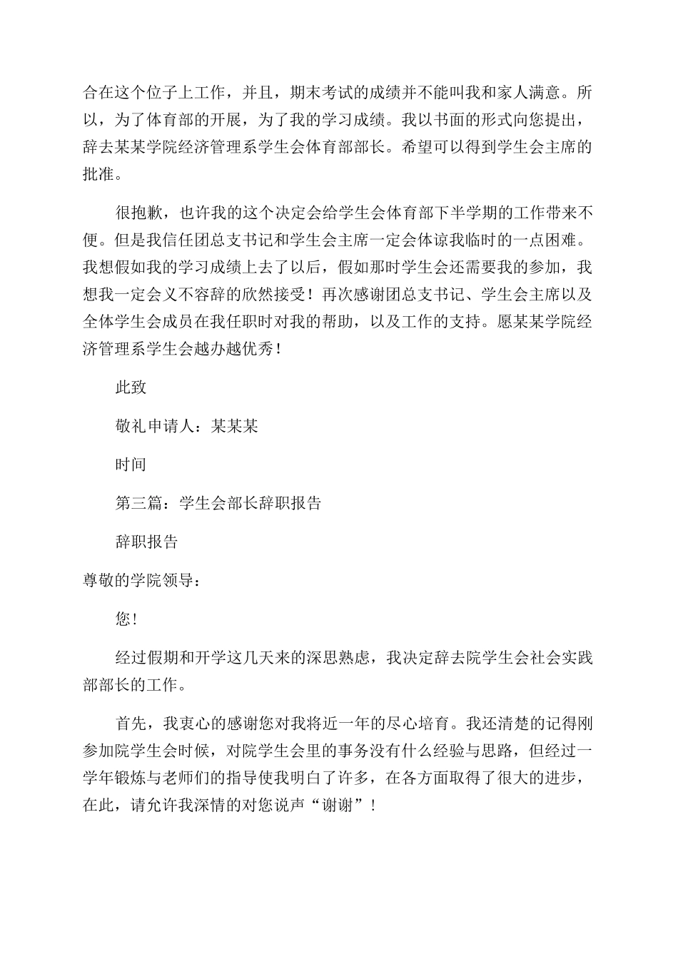 学生会组织部长辞职申请书_第2页