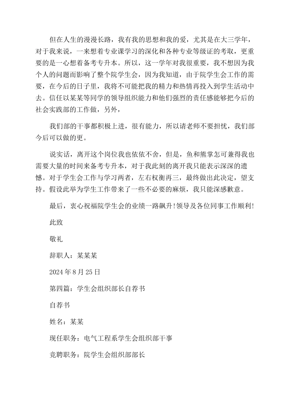 学生会组织部长辞职申请书_第3页