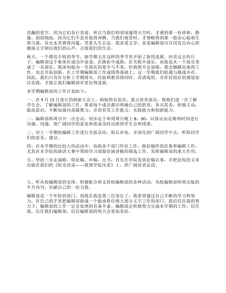 学生会编辑部工作计划_第1页