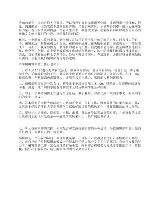 学生会编辑部工作计划