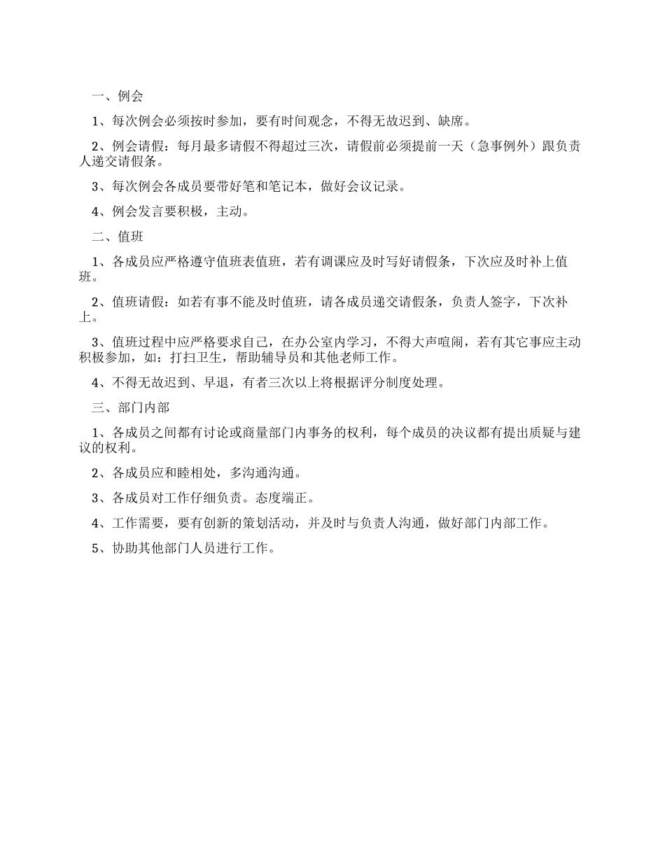 学生会联部规章制度_第1页