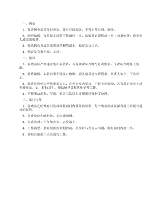 学生会联部规章制度