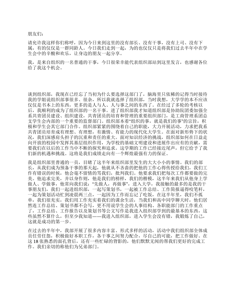 学生会联谊会发言稿_第1页