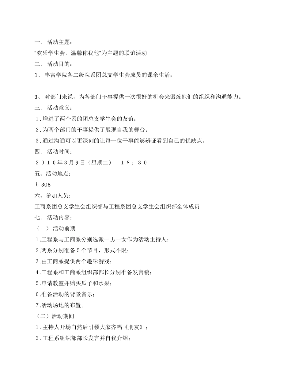 学生会联谊活动策划书_第1页