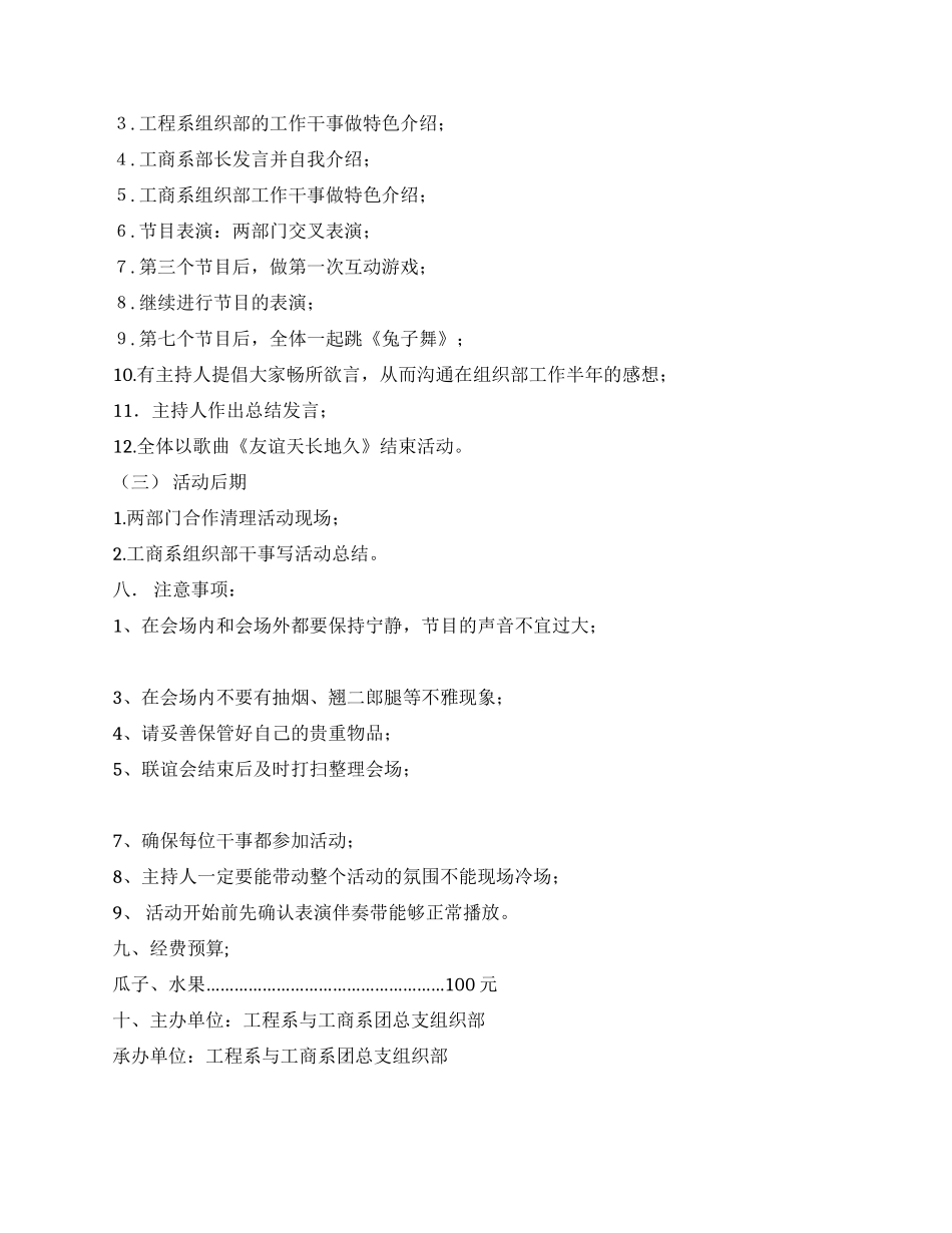 学生会联谊活动策划书_第2页