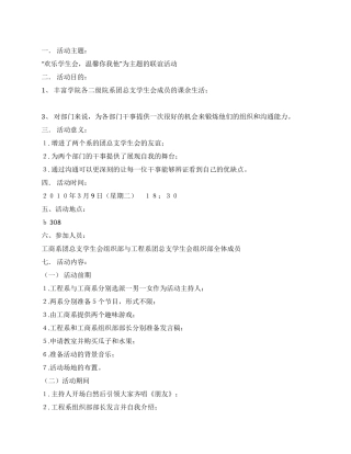 学生会联谊活动策划书