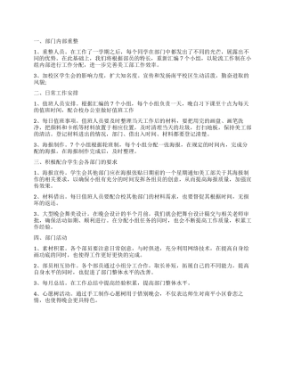 学生会美工部工作计划