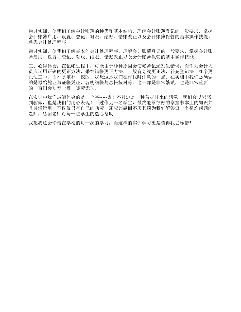 学生会计综合实训报告_第2页