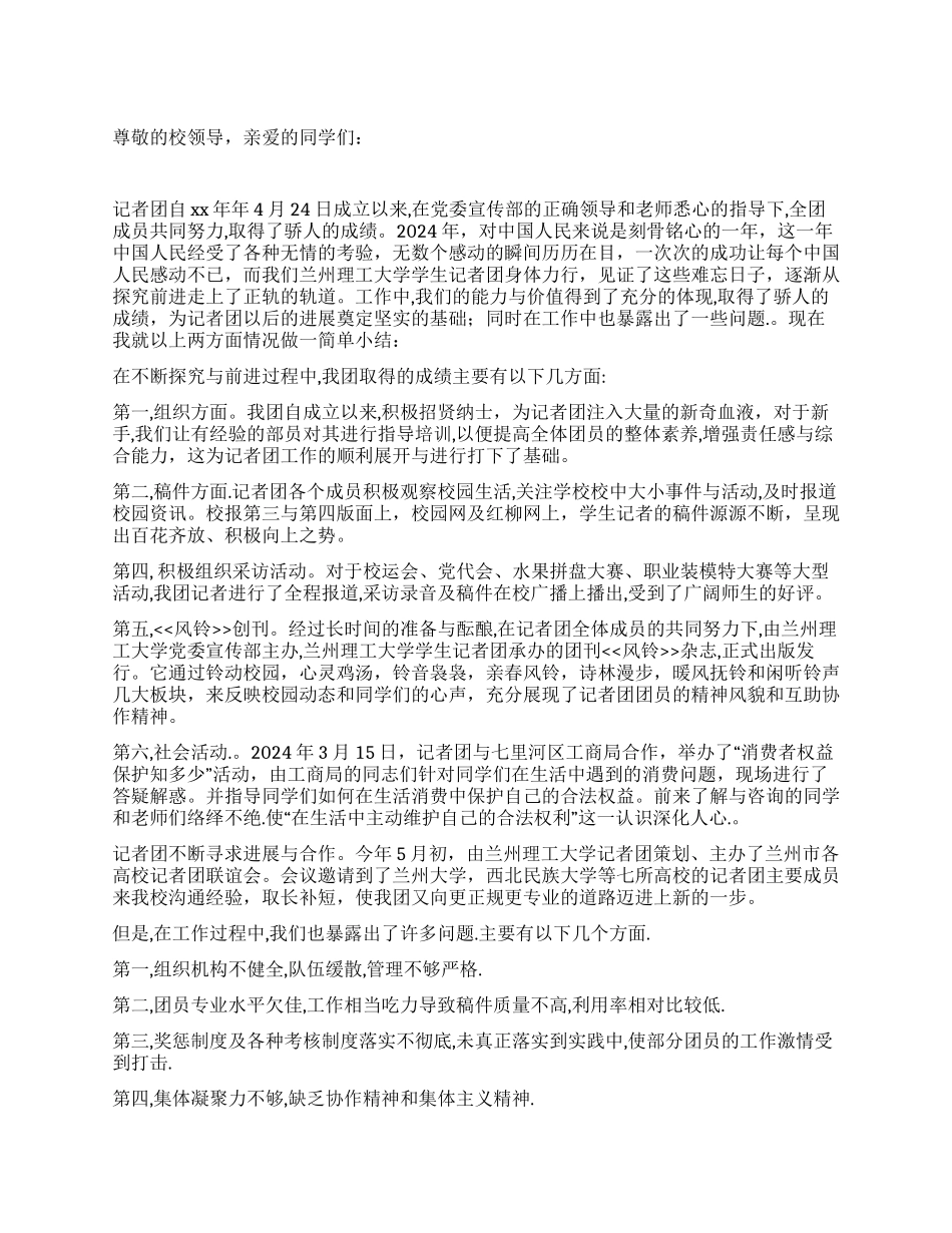 学生会记者团2024年度工作总结报告_第1页
