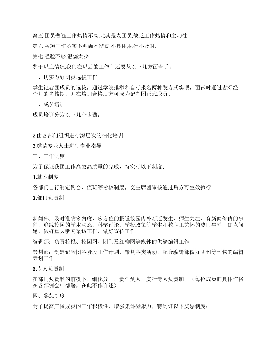 学生会记者团2024年度工作总结报告_第2页