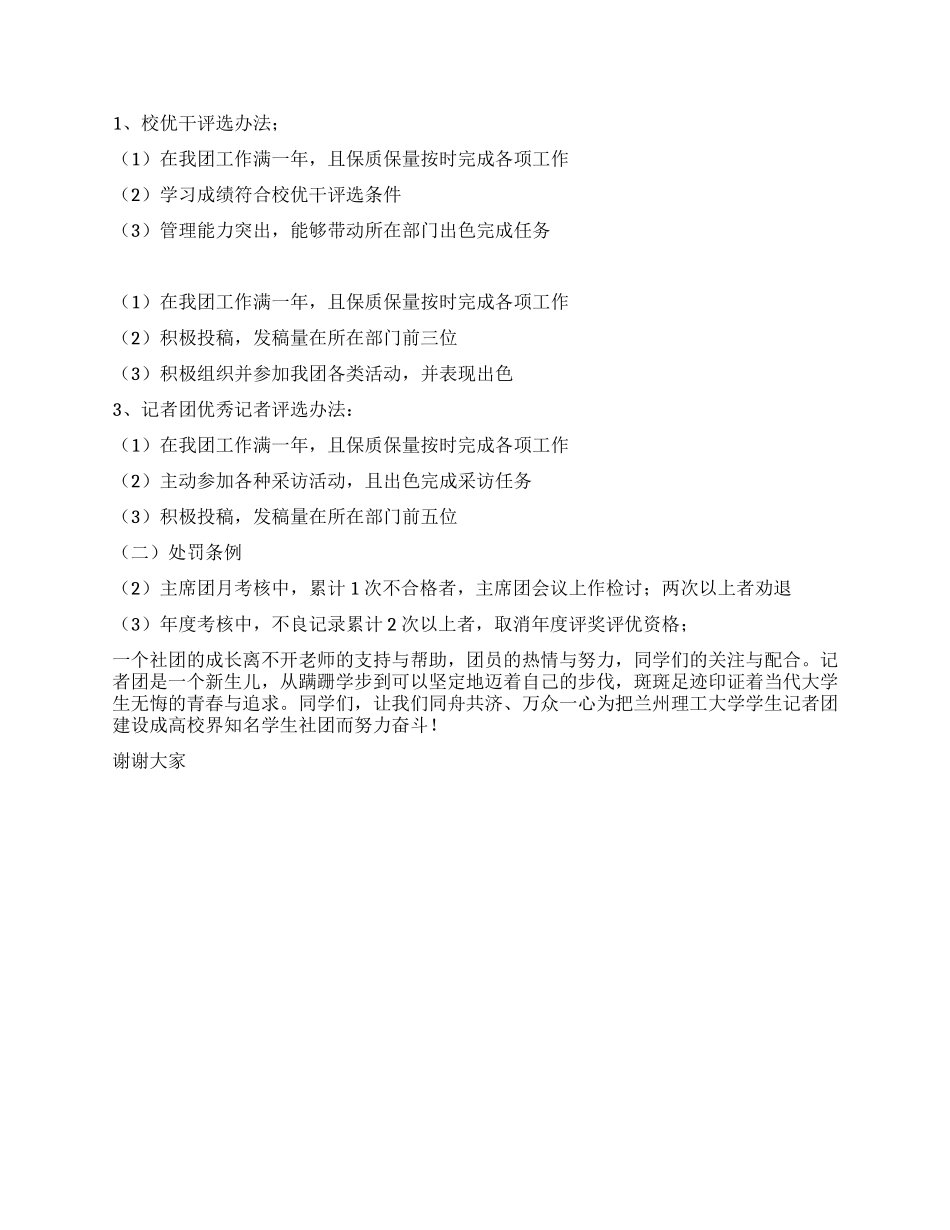 学生会记者团2024年度工作总结报告_第3页