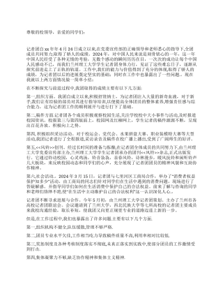 学生会记者团2024年度工作总结报告