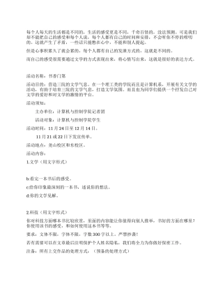 学生会记者团“书香门第活动策划书