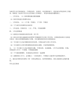 学生会艺体部工作制度