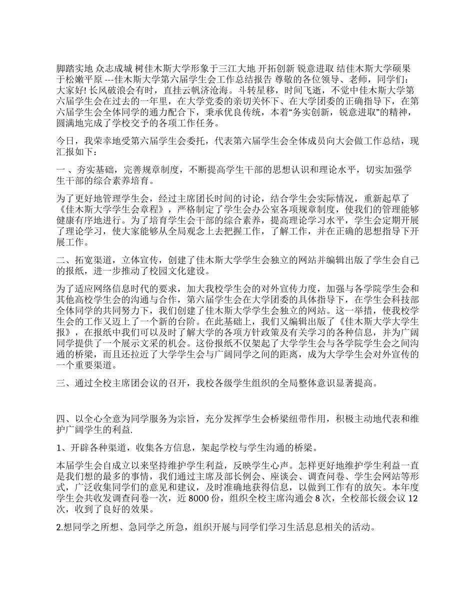 学生会自我总结范文_第1页