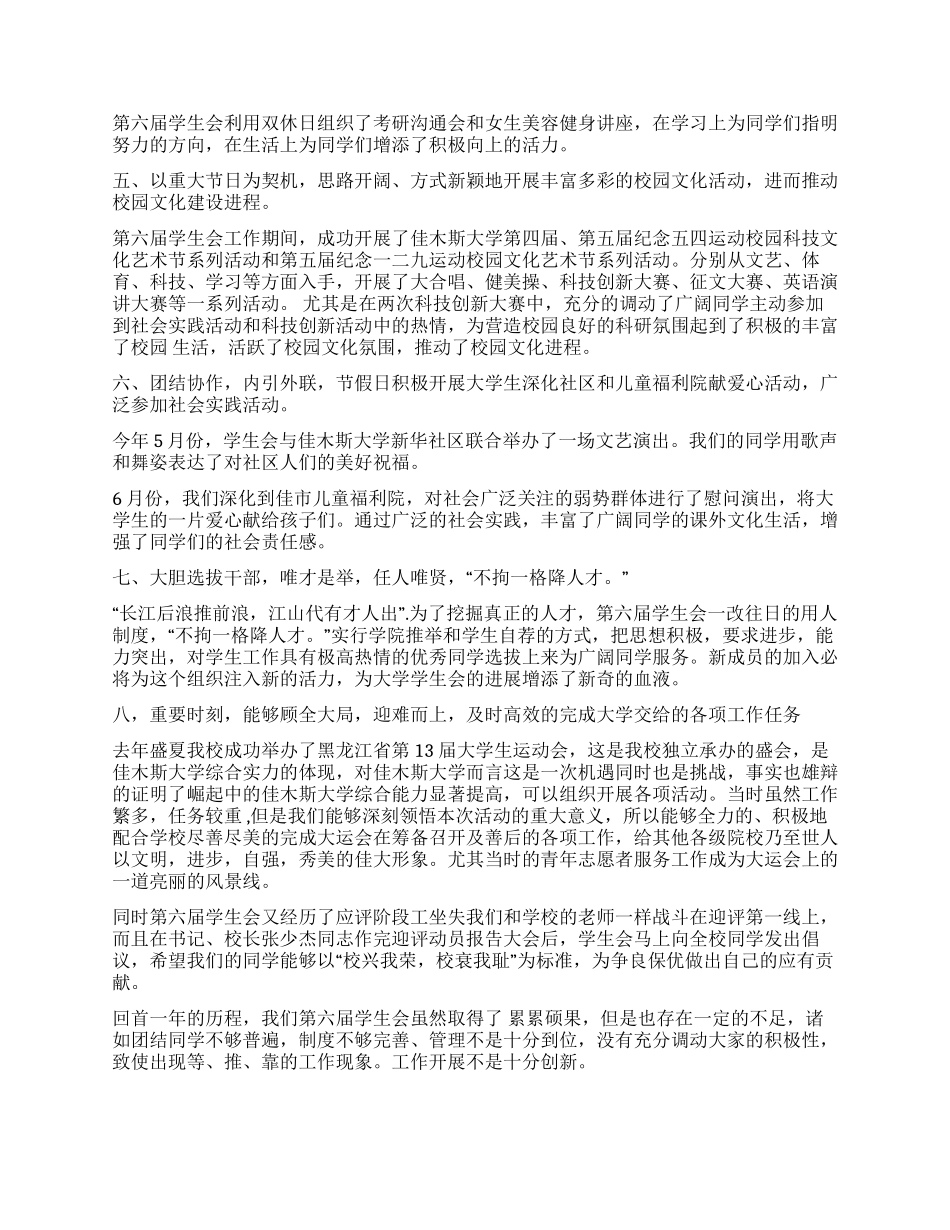 学生会自我总结范文_第2页