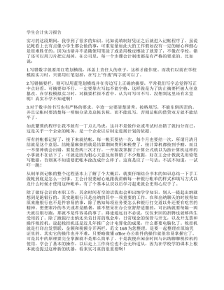 学生会计实习报告
