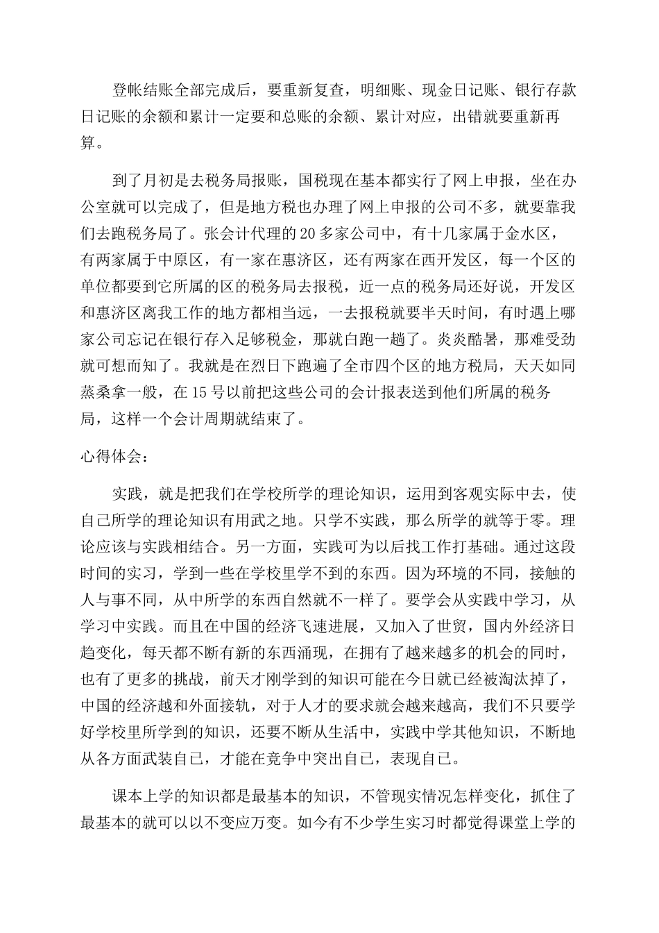 学生会计社会实践报告范文_第3页