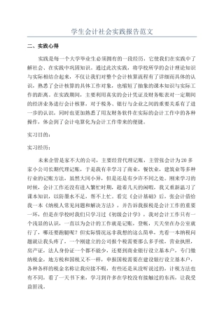 学生会计社会实践报告范文