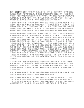 学生会记者团工作总结