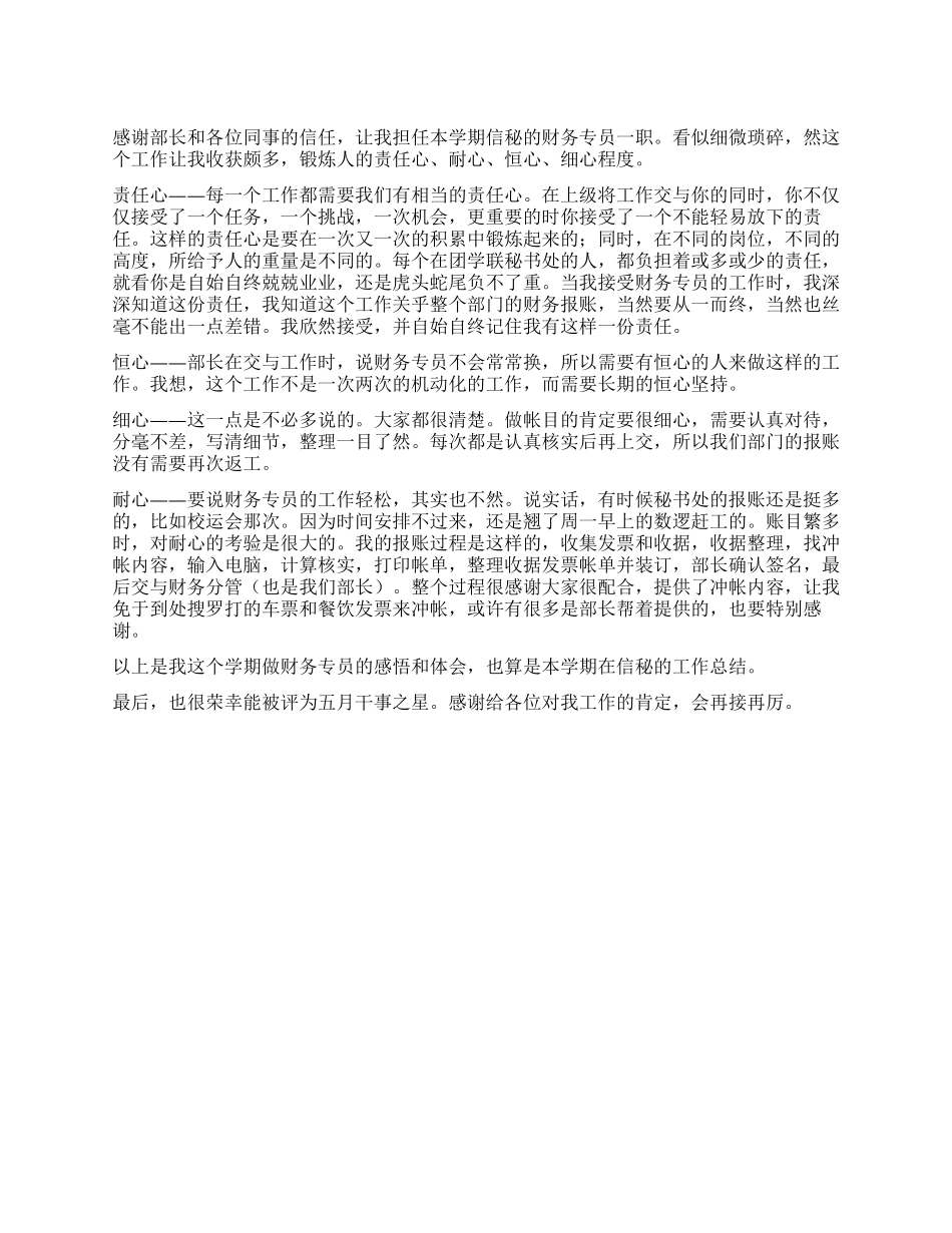 学生会财务专员工作总结范文_第1页